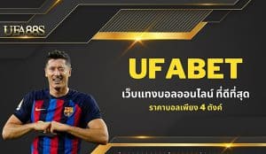 เว็บแทงบอลออนไลน์ ภาษาไทย