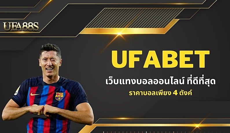 เว็บแทงบอลออนไลน์ ภาษาไทย