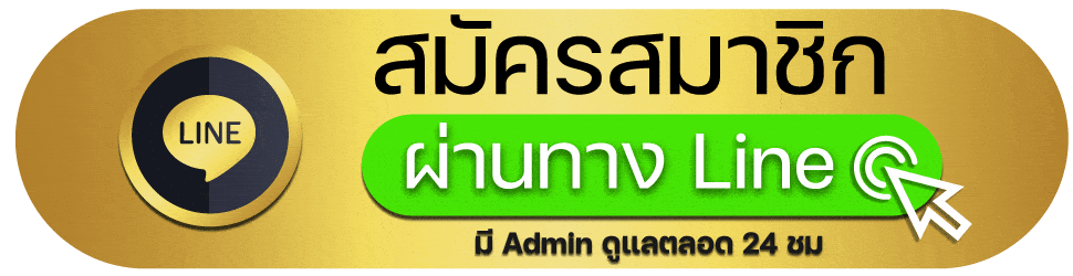 สมัครแทงบอล