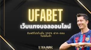 แทงบอลเต็ง