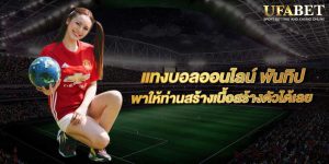 สูตร แทงบอล