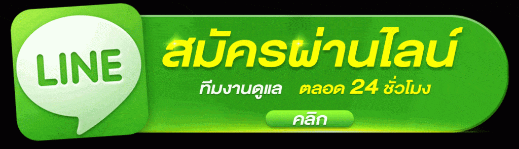 สมัครแทงบอลออนไลน์