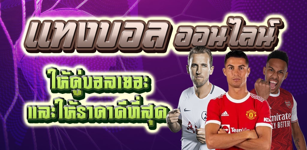 เว็บแทงบอลออนไลน์ยูฟ่า