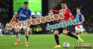 88แทงบอล