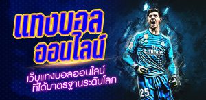 แทงบอลวอเลท