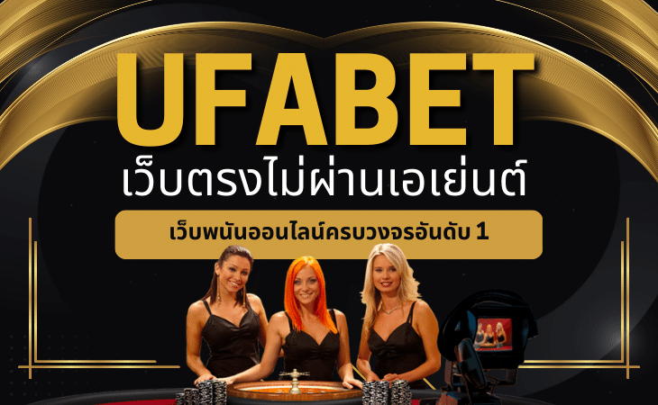 ทางเข้า UFABET 