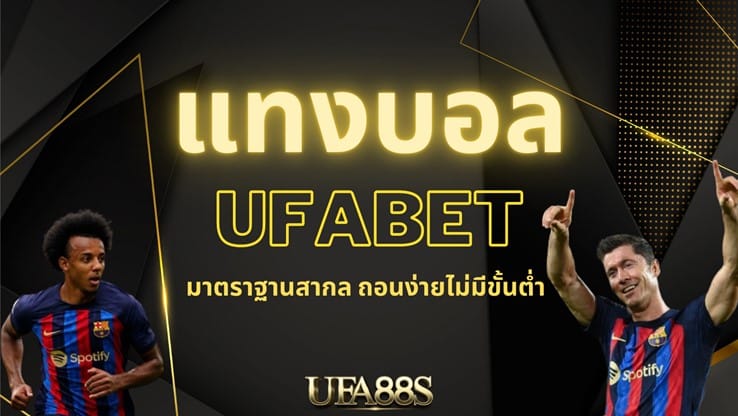 พนันบอลออนไลน์