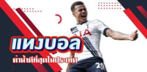 พนันบอล