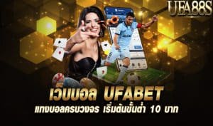 ยูฟ่าเบท